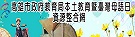 本土語言